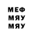 Меф мяу мяу мука Alexey Zajatz