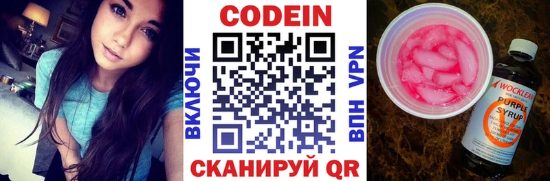 Кодеиновый сироп Lean Purple Drank  Тбилисская 